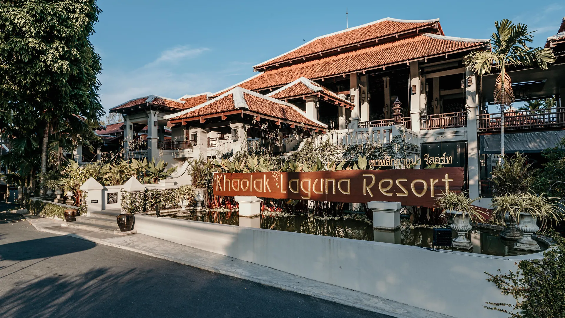 ****  Khaolak Laguna Resort Καο Λακ Ταϊλάνδη