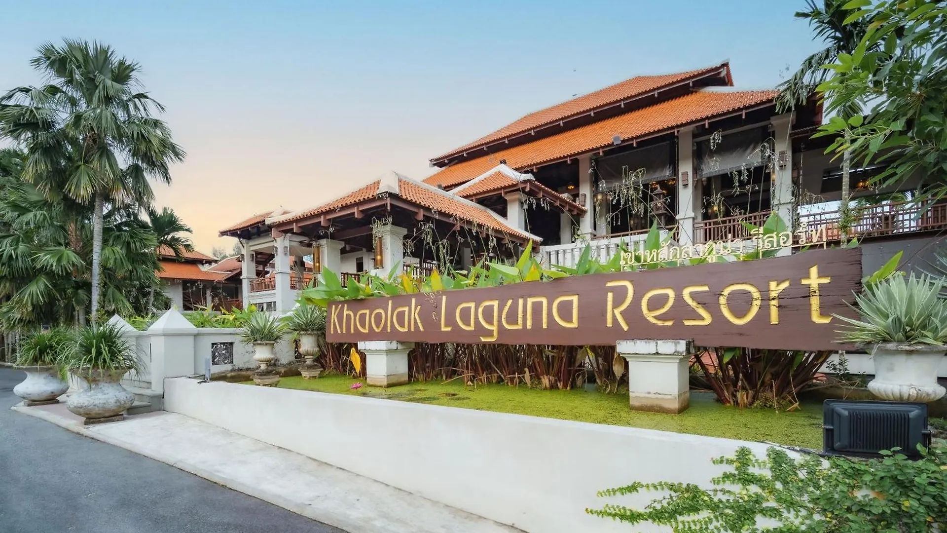 Khaolak Laguna Resort Khao Lak